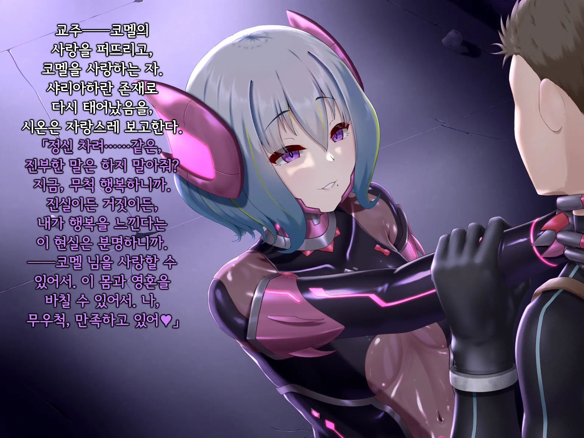 Senyou No Shion -Shinsou Saisei Makyouroku- | 섬요의 시온 -심조최성마교록-